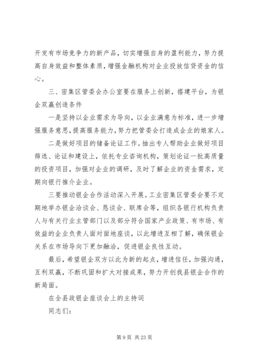 全市银企对接会议召开 (3).docx