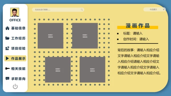 个人求职简历自我介绍通用PPT模板
