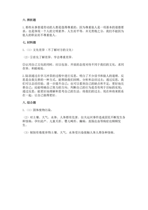 六年级下册道德与法治 《期末测试卷》带答案（能力提升）.docx