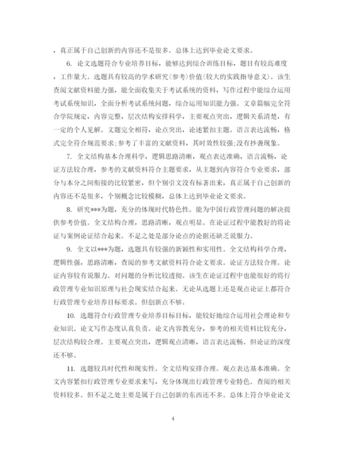 2023年本科毕业论文设计指导老师评语.docx