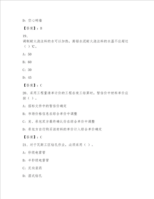 一级注册建筑师完整版含答案【巩固】