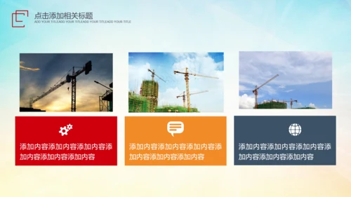 建筑施工安全生产委员会工作总结汇报PPT