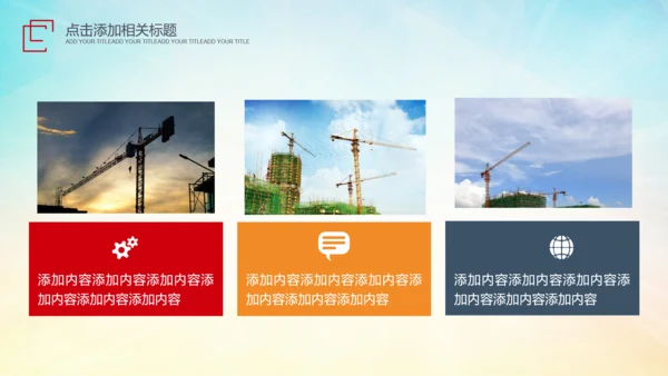 建筑施工安全生产委员会工作总结汇报PPT