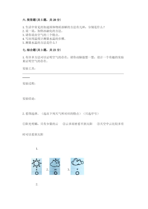 教科版三年级上册科学期末测试卷（考点精练）.docx