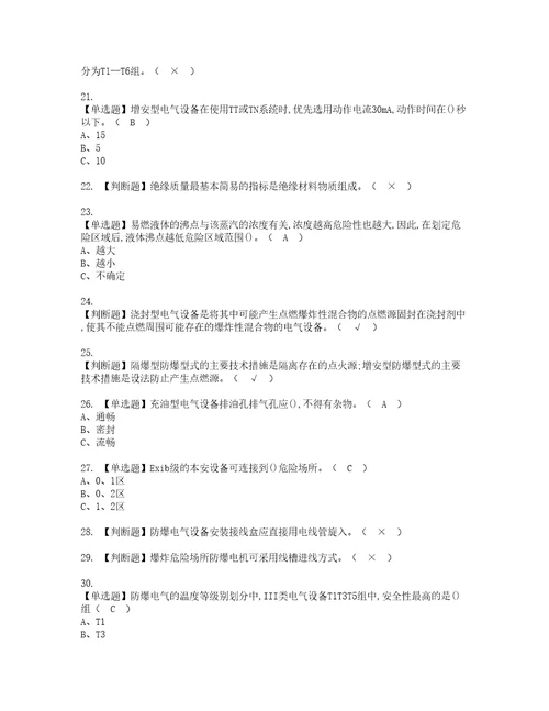 2022年防爆电气考试内容及复审考试模拟题含答案第48期