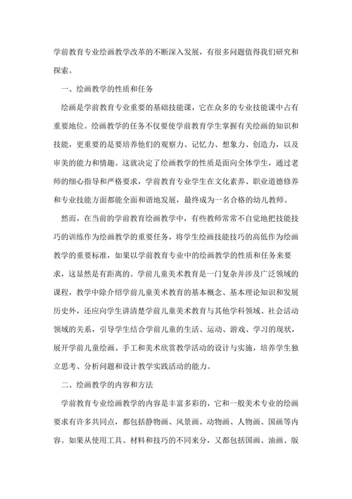 谈学前教育的绘画教育毕业论文