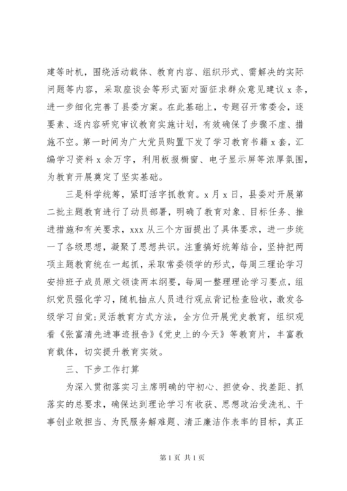 教育巡回指导组的工作汇报.docx