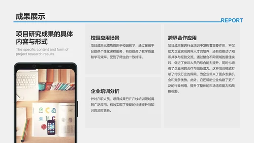 蓝色商务风学术项目阶段性汇报PPT模板
