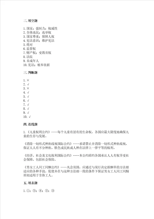 2022年六年级上册道德与法治期末考试试卷及答案【全国通用】