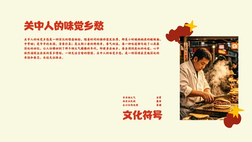 红色中国美食肉夹馍介绍PPT模板