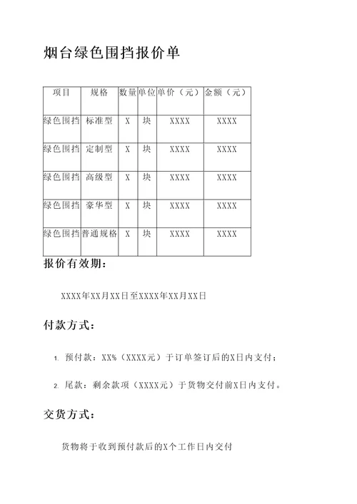 烟台绿色围挡报价单