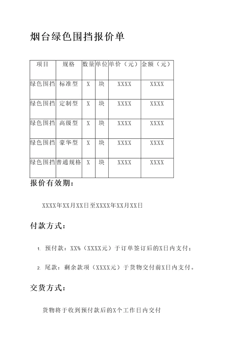 烟台绿色围挡报价单