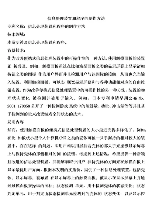 信息处理装置和程序的制作方法4