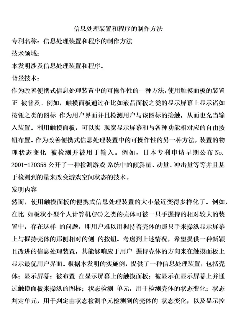 信息处理装置和程序的制作方法4