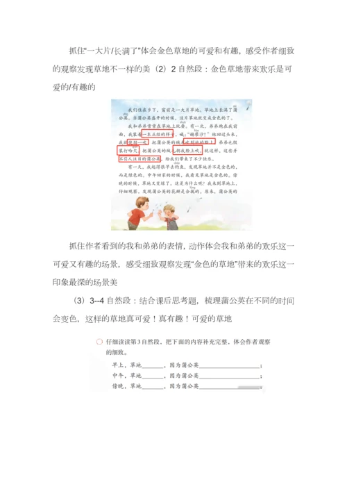 小学语文三年级上册第5单元大单元教学设计案例+作业设计案例.docx