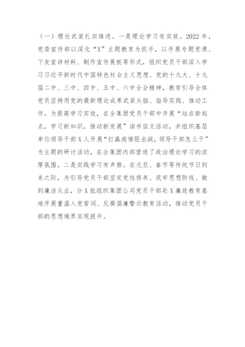 【意识形态】2022年度意识形态工作总结、自查报告、承诺书-10篇.docx