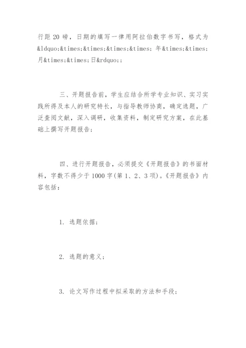 法学专业毕业论文开题报告样本.docx