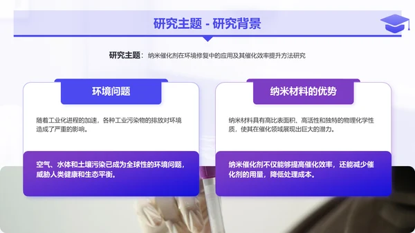 紫色简约风化学专业论文开题答辩报告PPT模板