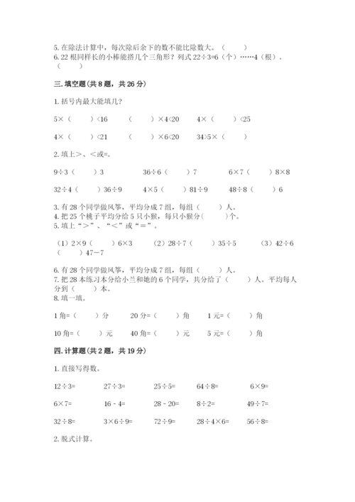 北师大版二年级上册数学期末测试卷附完整答案（易错题）.docx
