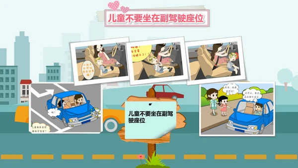 幼儿过马路道路交通安全PPT模板