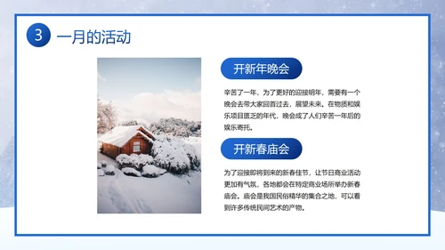 卡通实景雪地你好一月主题班会PPT模板