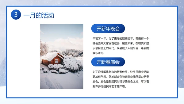 卡通实景雪地你好一月主题班会PPT模板