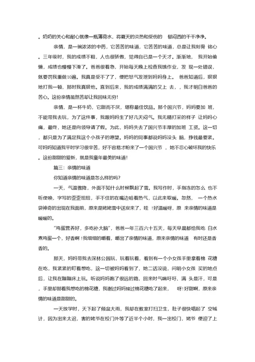 抓住亲情的味道作文600字