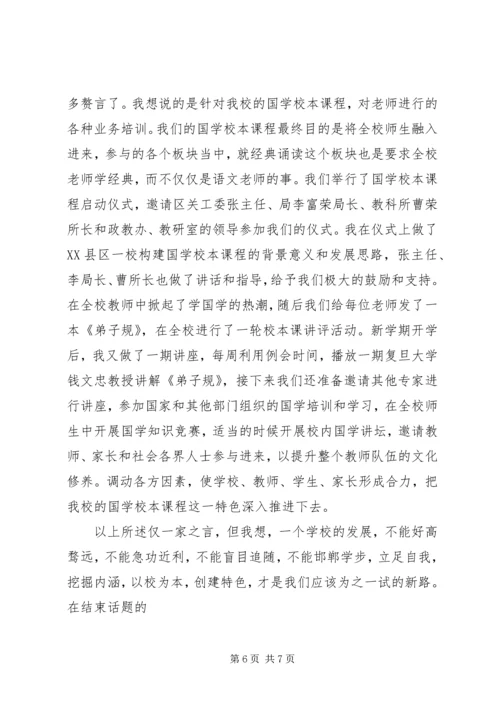 副校长论坛发言材料 (2).docx