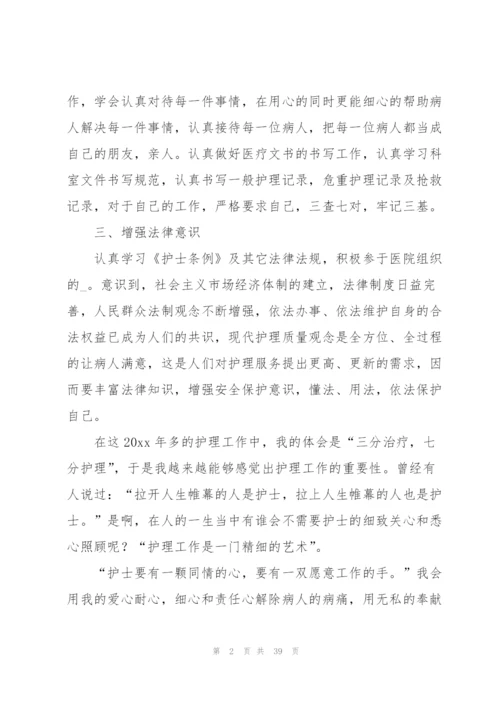 个人护士述职报告.docx