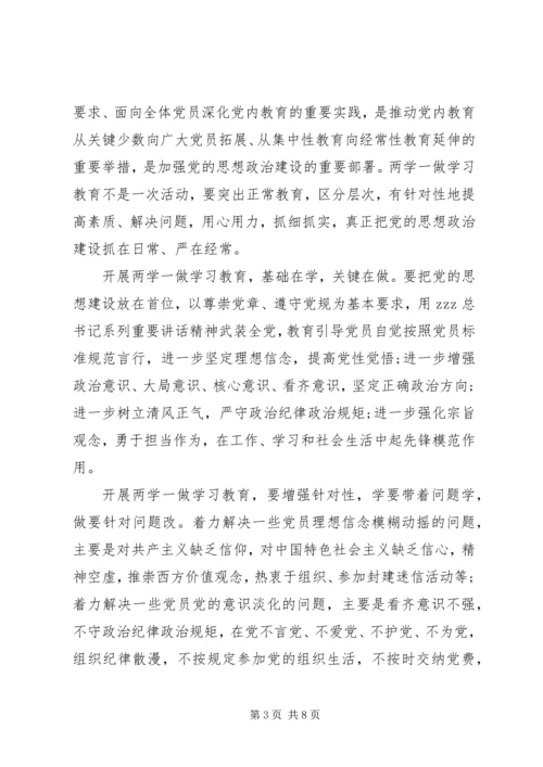 发改局两学一做动员部署会讲话稿.docx