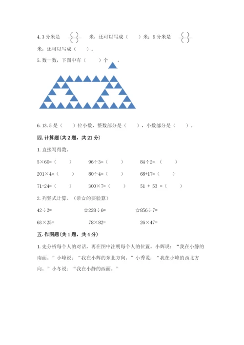 小学数学三年级下册期末测试卷及答案（基础+提升）.docx