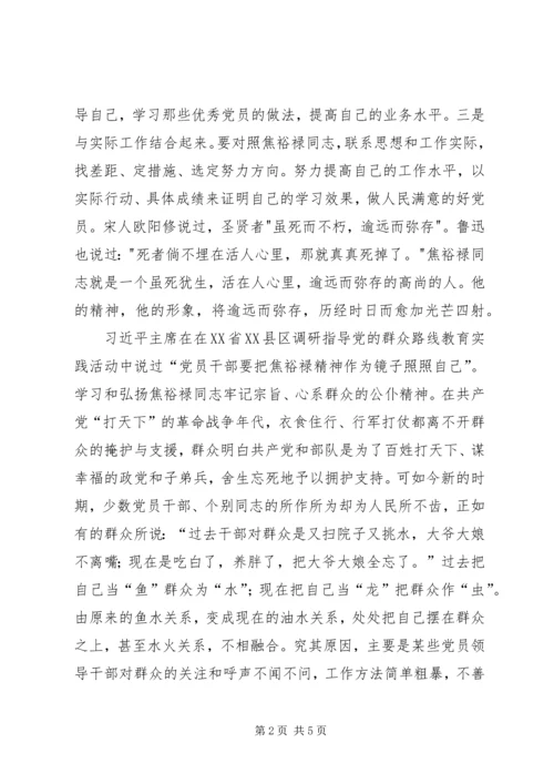 参观焦裕禄同志事迹展_1 (4).docx