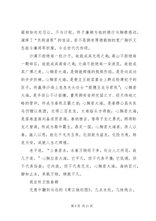 浅谈初学周易之感想 (5).docx