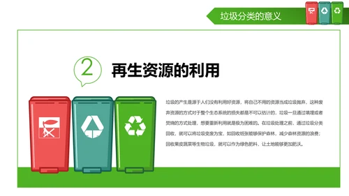 垃圾分类处理环保节能减排再生能源PPT模板