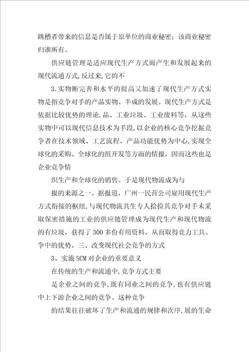 竞争情报对企业竞争力的影响开题报告