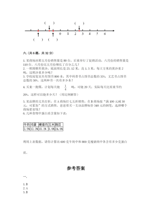 西师大版数学小升初模拟试卷附参考答案（能力提升）.docx