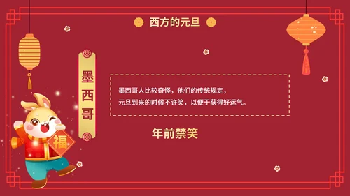 红色卡通庆元旦迎新年主题班会PPT模板