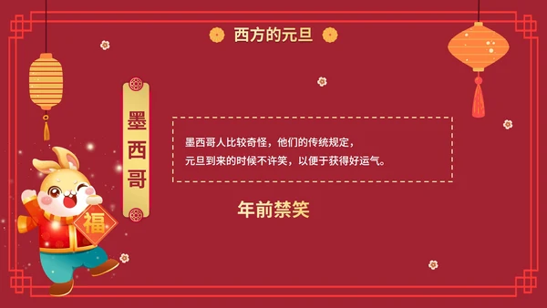 红色卡通庆元旦迎新年主题班会PPT模板