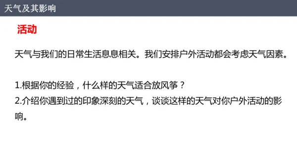 4.1 多变的天气（课件）-2024-2025学年七年级地理上册同步课件（人教版2024）