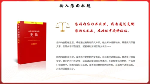 弘扬宪法精神建设法治中国通用PPT模板
