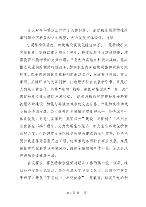 县委书记在全县经济工作会议上的发言稿范文合集 (3).docx