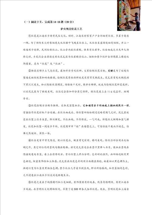 上海市中考语文二模试题说明文阅读汇编15区全样稿