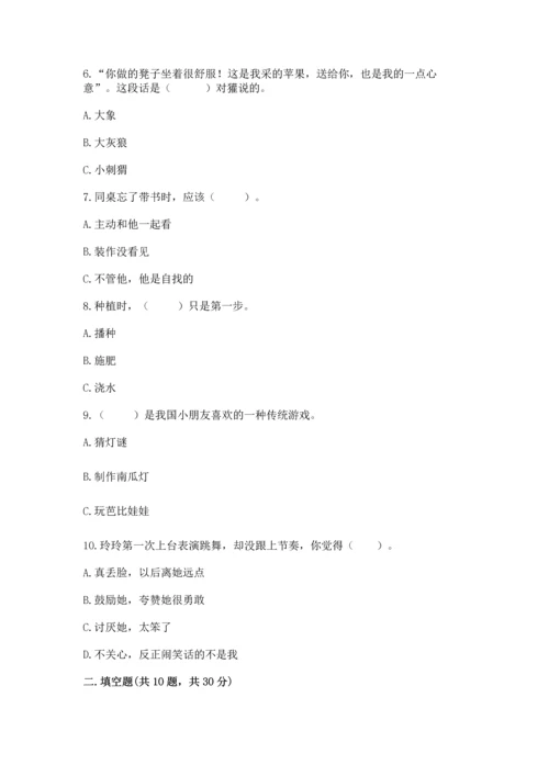 部编版二年级下册道德与法治 期末考试试卷附完整答案【名师系列】.docx