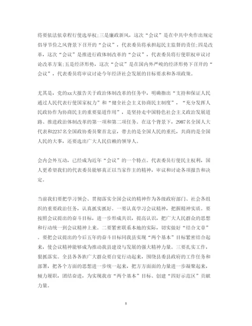精编学习全国会议精神心得体会范文5篇.docx
