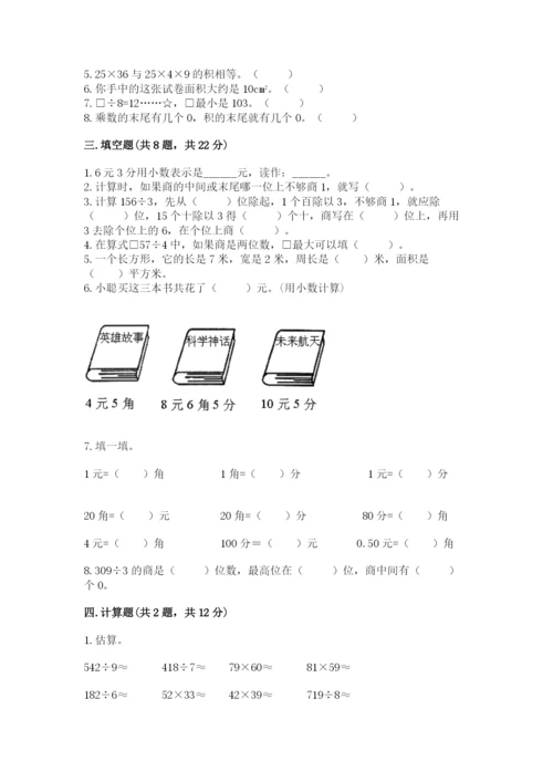 小学数学三年级下册期末测试卷附参考答案【精练】.docx