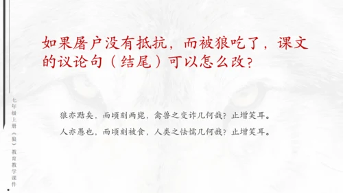 七年级《狼》蒲松龄通用PPT课件