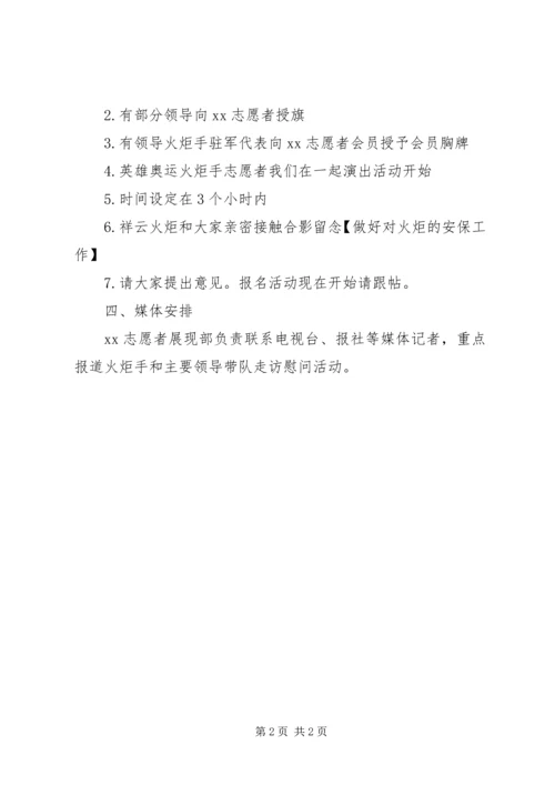 部队八一建军节活动方案3 (4).docx