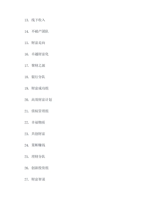 与钱有关的团队名称和口号