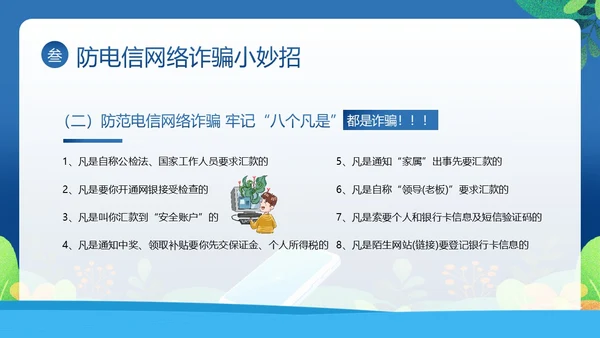 反电信网络诈骗法防范电信网络诈骗普法讲堂PPT课件反诈骗