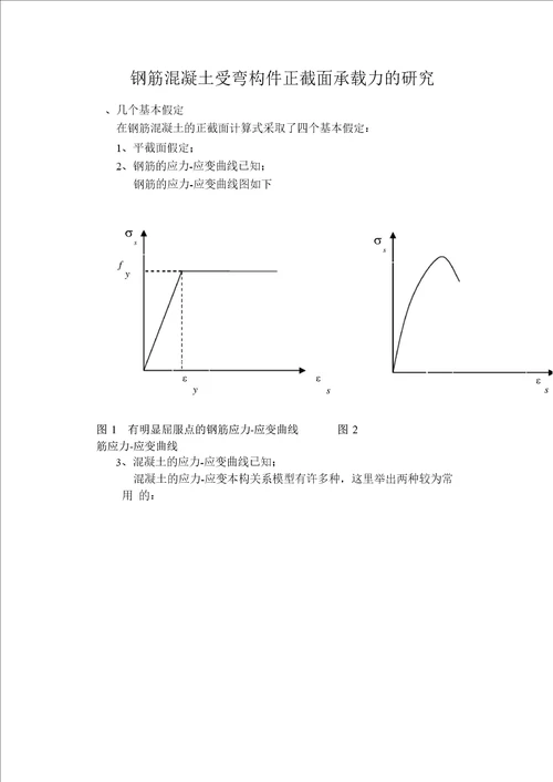 钢筋混凝土受弯构件承载力影响因素